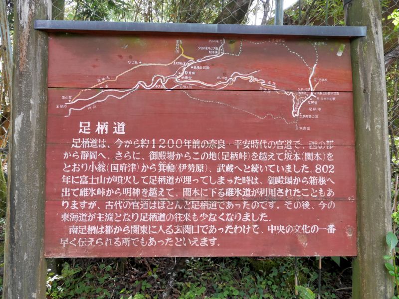 足柄峠