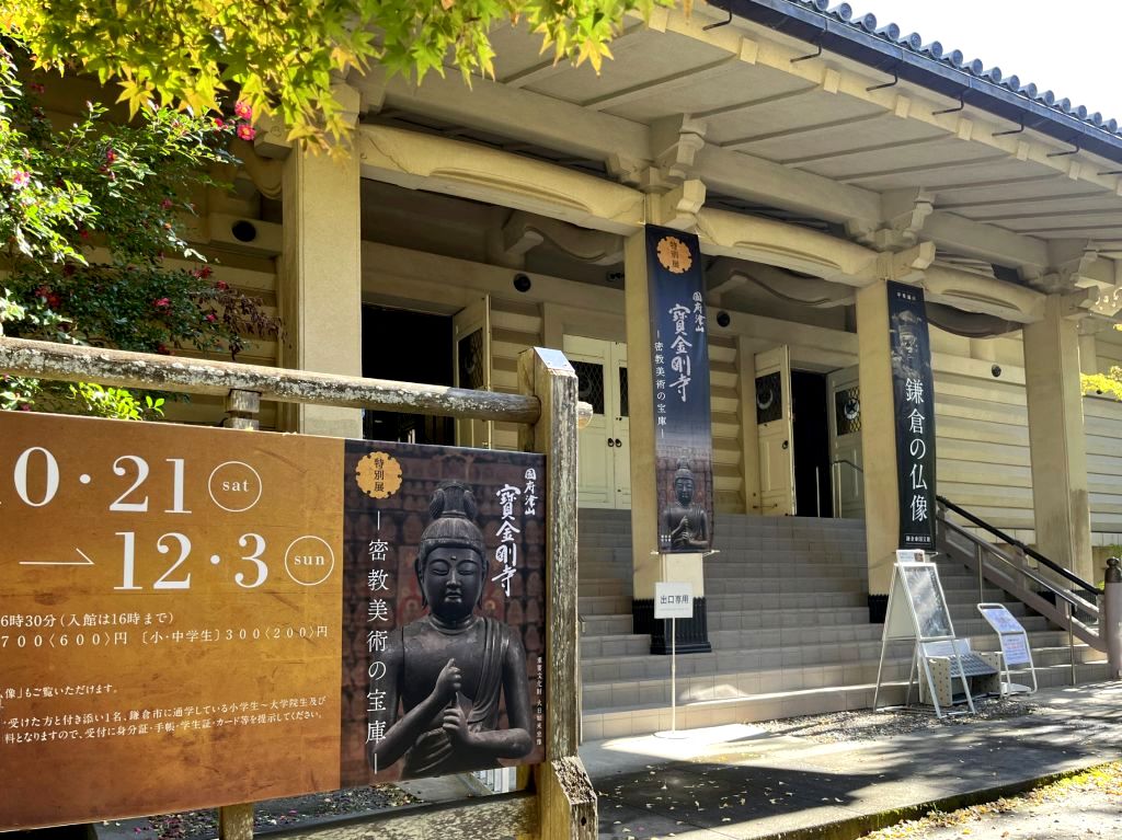 寳金剛寺展